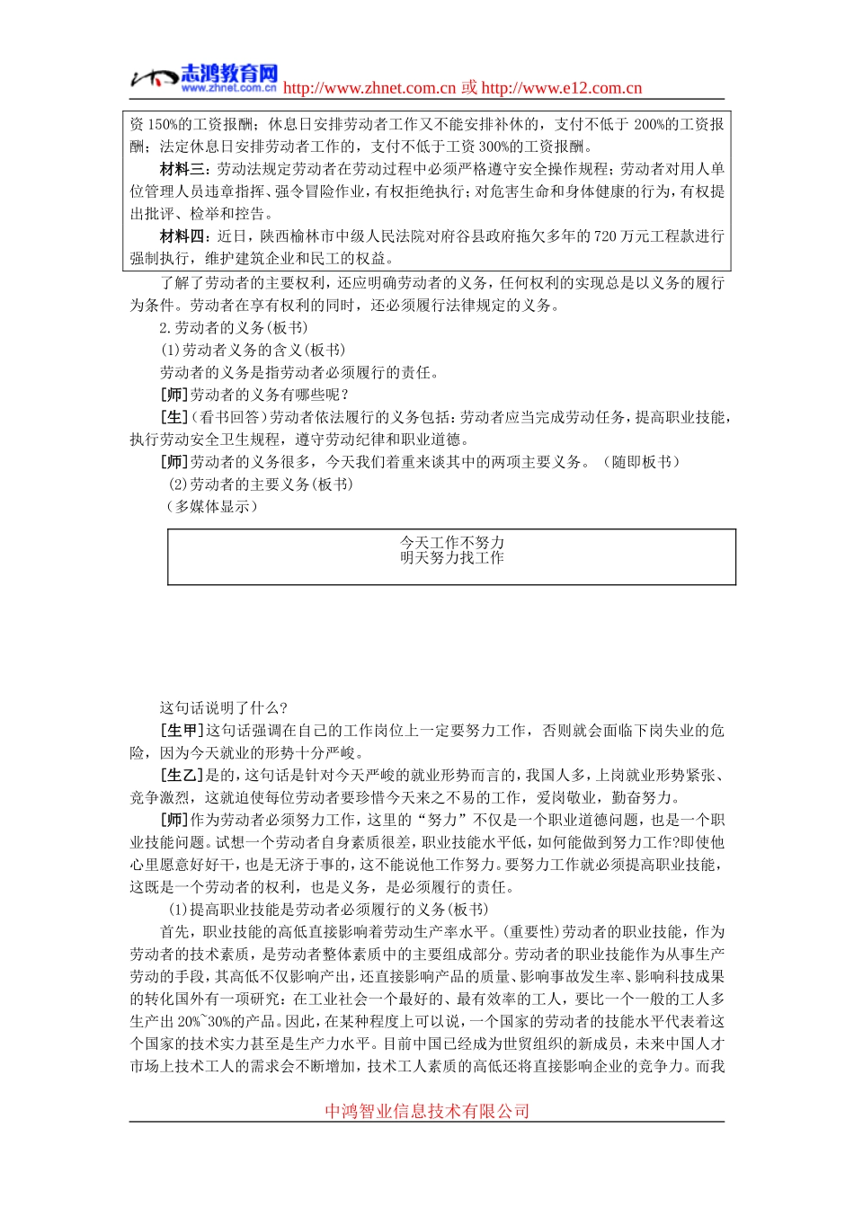 第二节劳动者的权利和义务(第一课时)_第3页