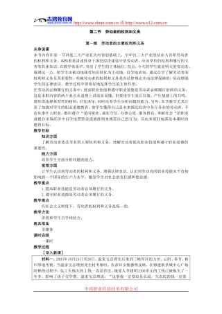 第二节劳动者的权利和义务(第一课时)
