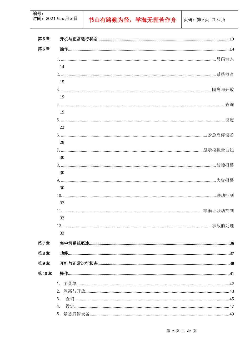 北京X电子有限公司控制器使用说明ZA7351火灾报警控制器(doc59)(1)_第2页
