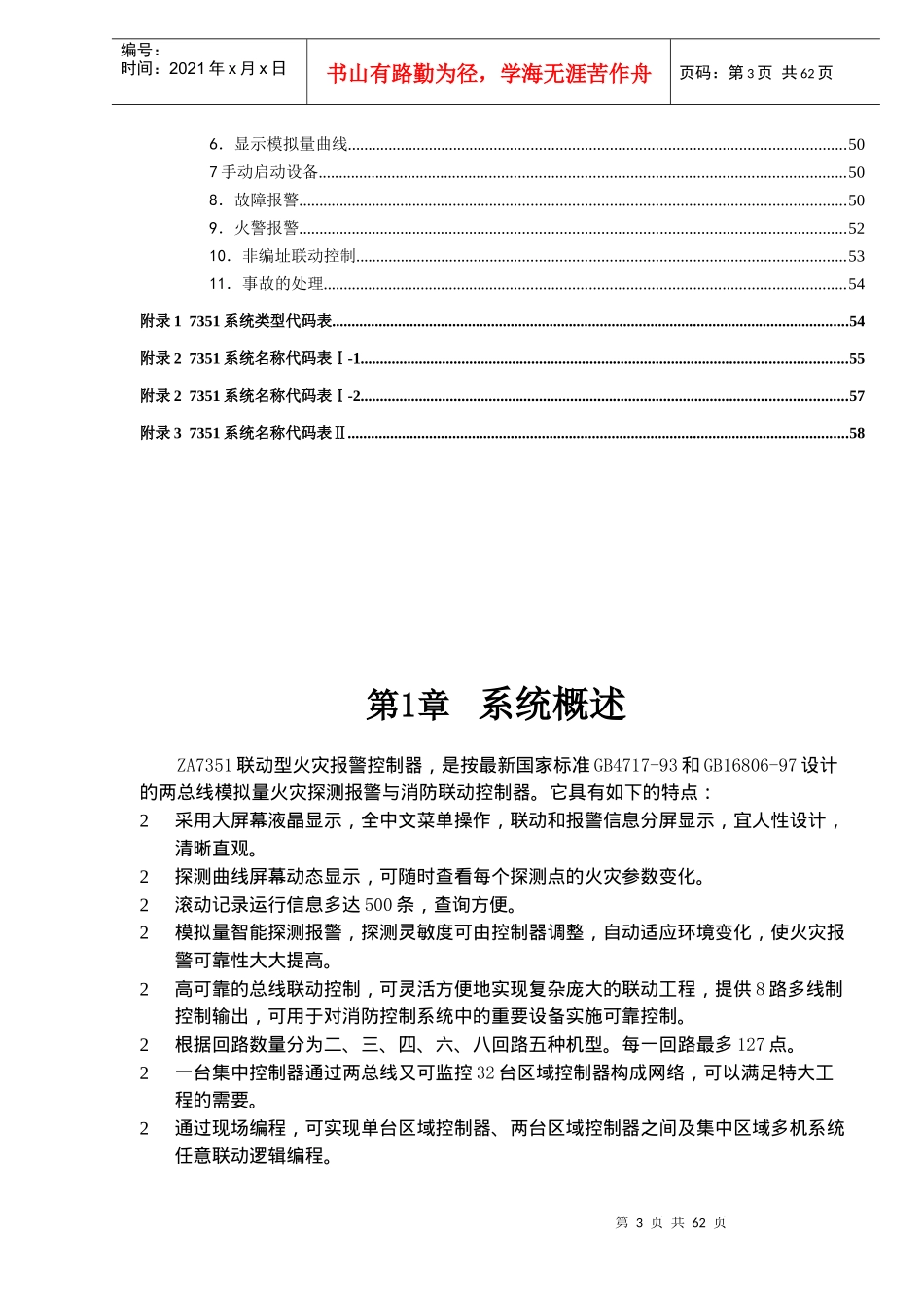 北京X电子有限公司控制器使用说明ZA7351火灾报警控制器(doc59)(1)_第3页