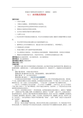 高二地理 4.1《水污染及其防治》教案（1） 湘教版选修6