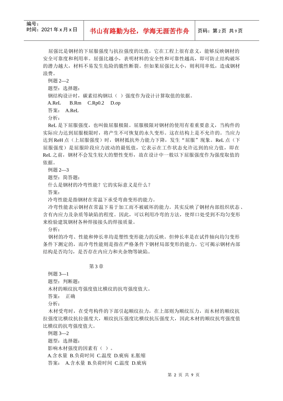 《建筑材料》例题解析_第2页