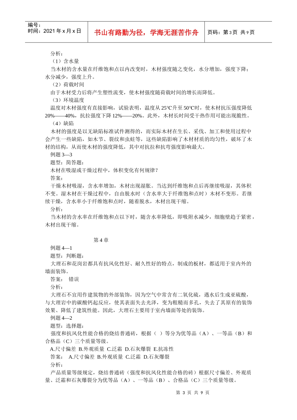 《建筑材料》例题解析_第3页