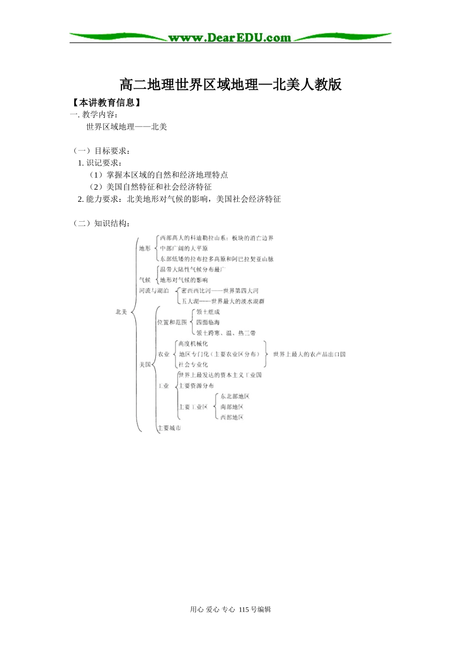 高二地理世界区域地理—北美人教版知识精讲_第1页