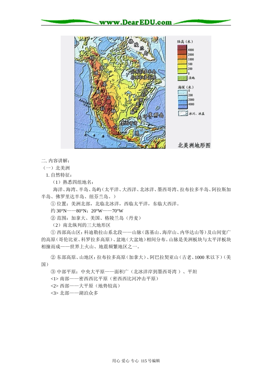 高二地理世界区域地理—北美人教版知识精讲_第2页