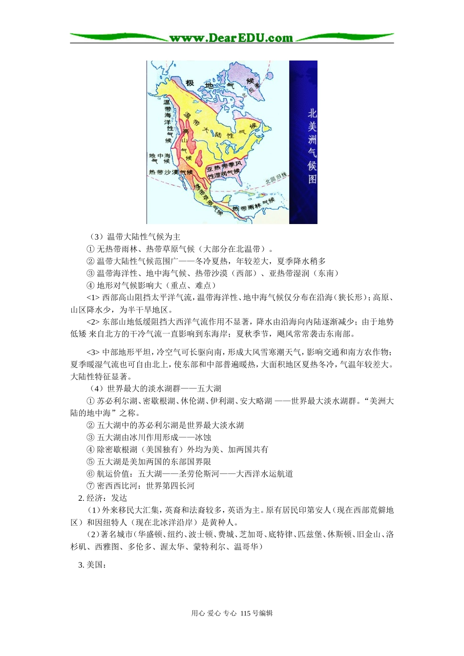 高二地理世界区域地理—北美人教版知识精讲_第3页