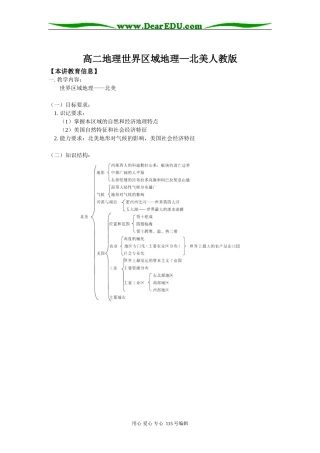 高二地理世界区域地理—北美人教版知识精讲