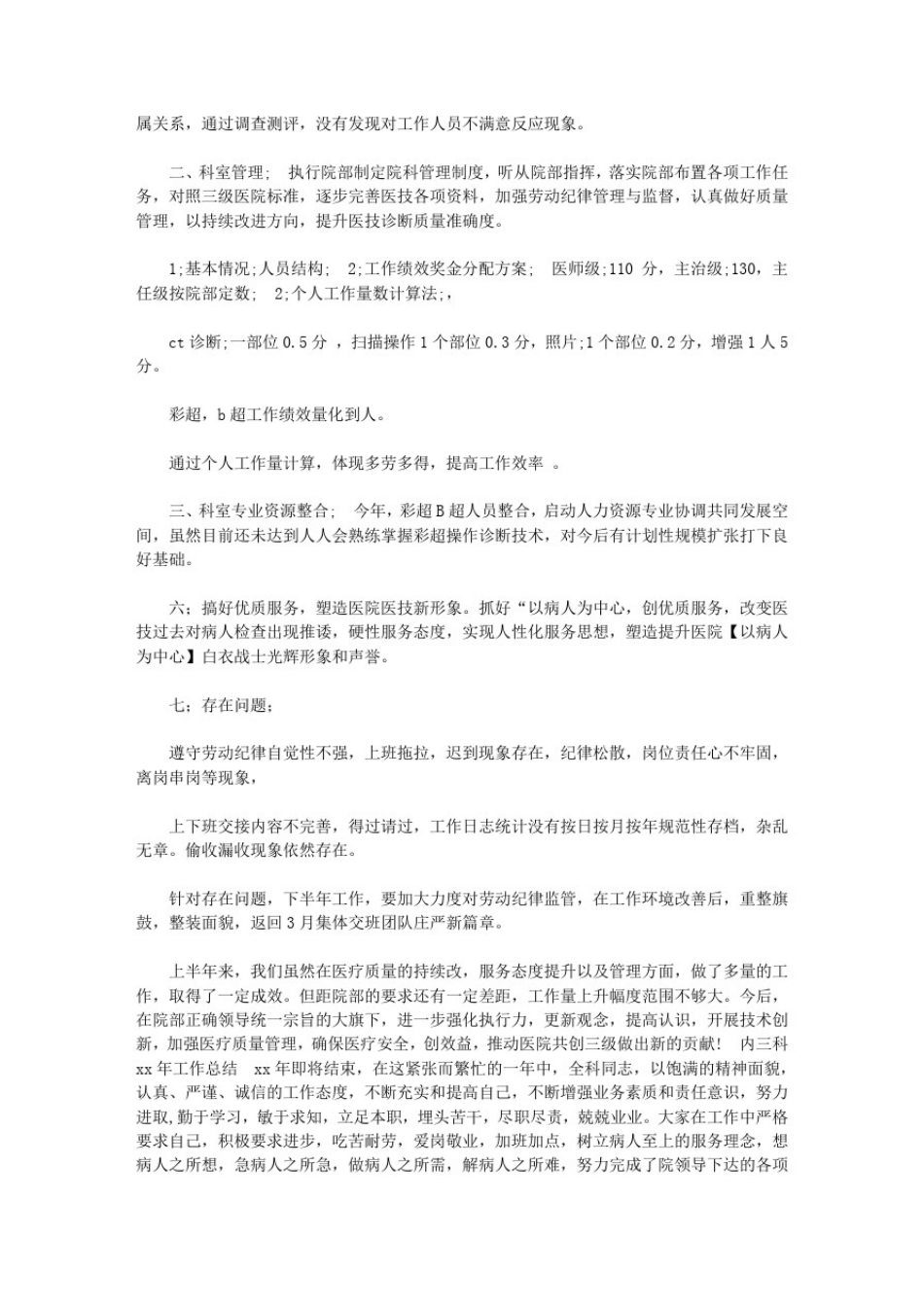 医院科室教学工作总结(共4篇汇总)_第2页