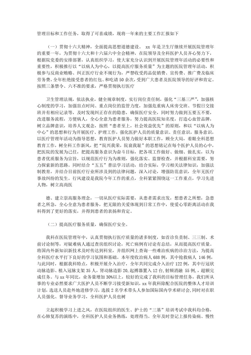 医院科室教学工作总结(共4篇汇总)_第3页
