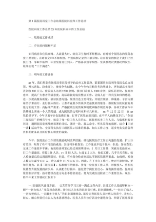 医院科室教学工作总结(共4篇汇总)