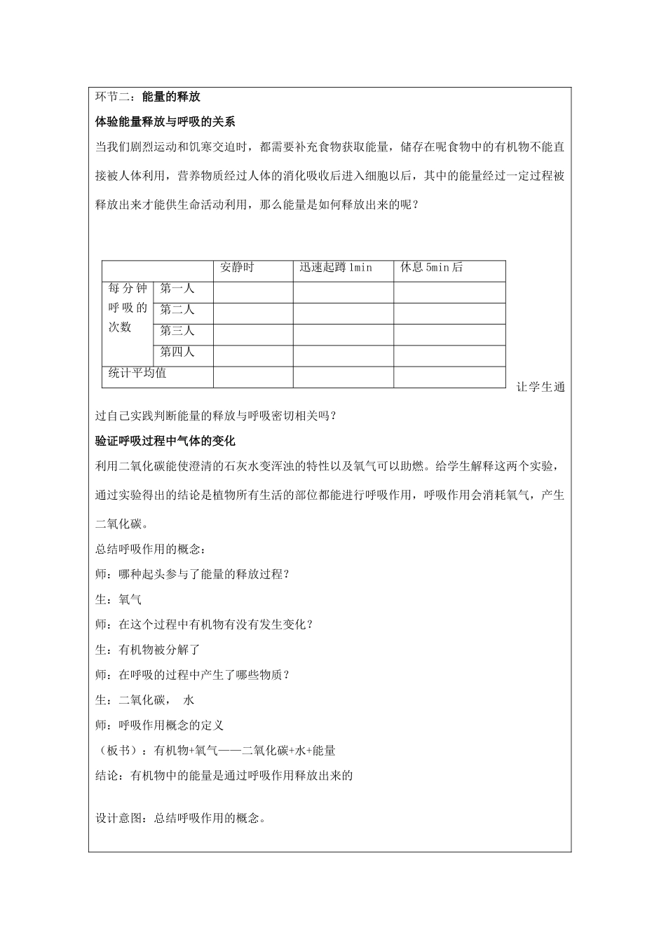 宁夏银川市七年级生物上册《第7章 第1节 能量的释放和利用》教学设计 苏科版_第2页