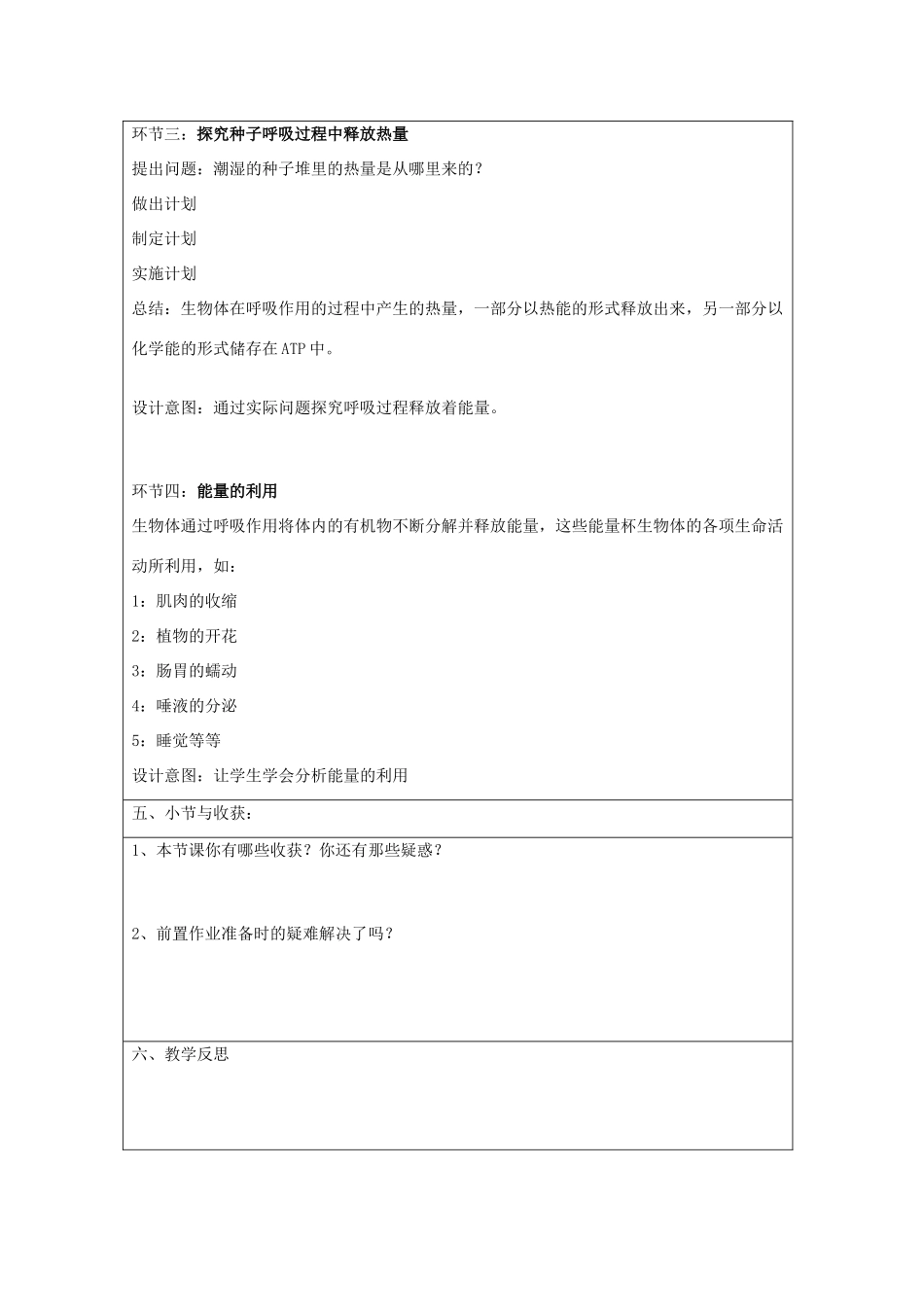 宁夏银川市七年级生物上册《第7章 第1节 能量的释放和利用》教学设计 苏科版_第3页