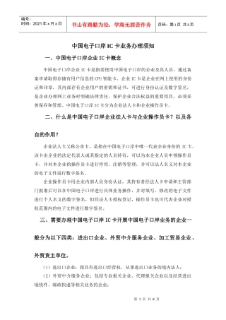 中国电子口岸IC卡业务办理须知