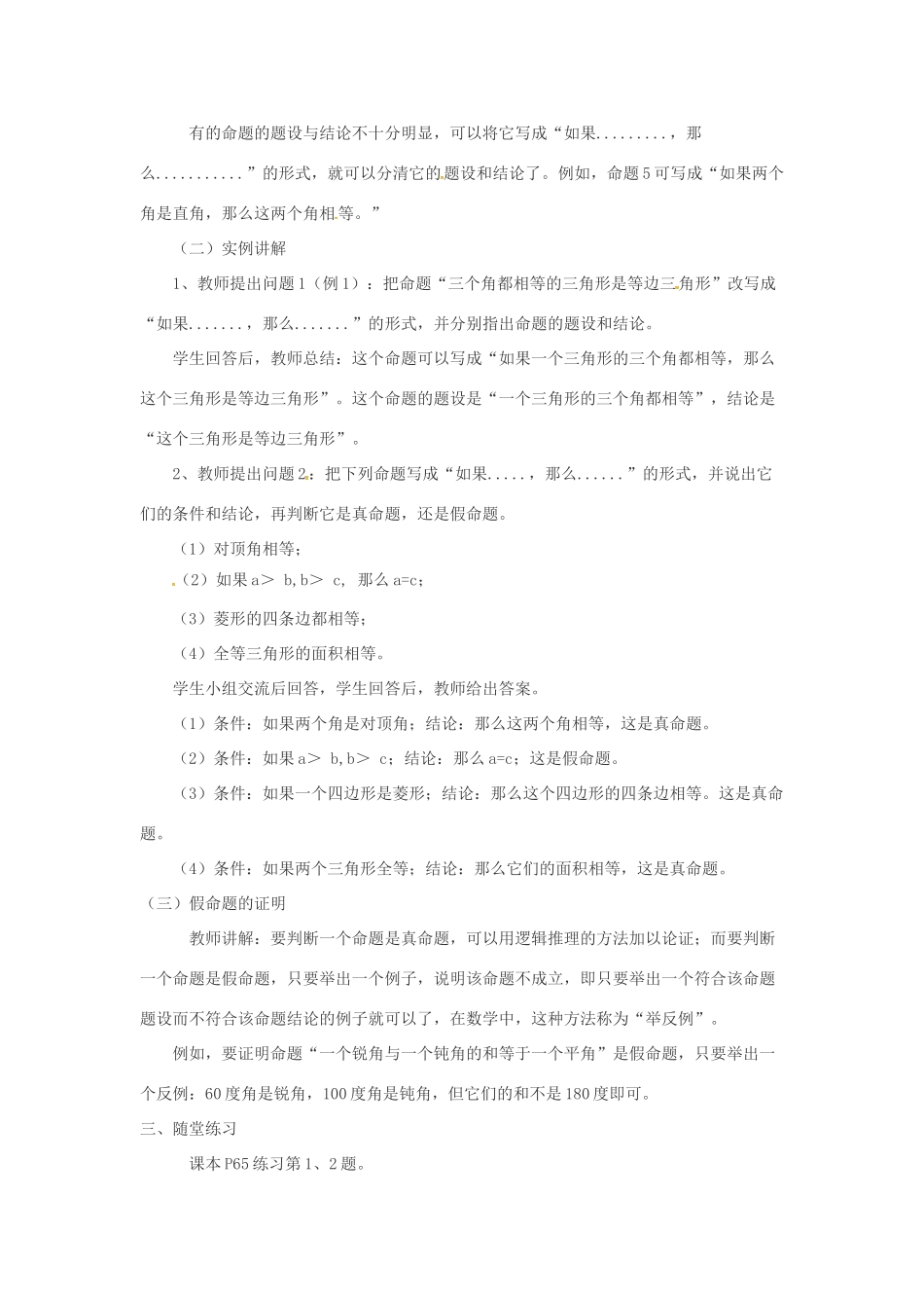 山东省德州市武城县四女寺镇七年级数学下册 第5章 相交线与平行线 5.3 平行线的性质 5.3.2 命题、定理、证明教案 新人教版-新人教版初中七年级下册数学教案_第2页
