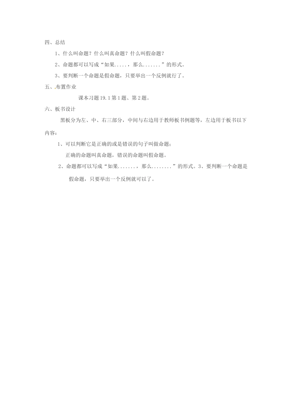 山东省德州市武城县四女寺镇七年级数学下册 第5章 相交线与平行线 5.3 平行线的性质 5.3.2 命题、定理、证明教案 新人教版-新人教版初中七年级下册数学教案_第3页