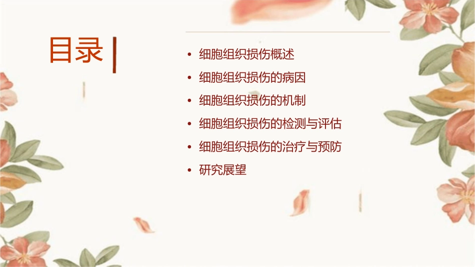 细胞组织损伤课件_第2页