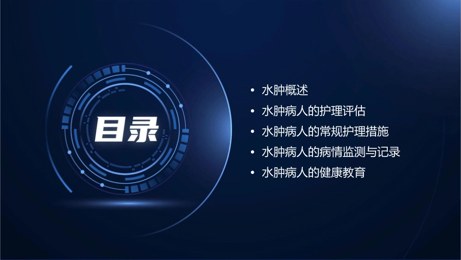 水肿病人常规护理课件_第2页