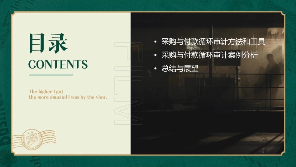 采购与付款循环审计介绍课件_第3页