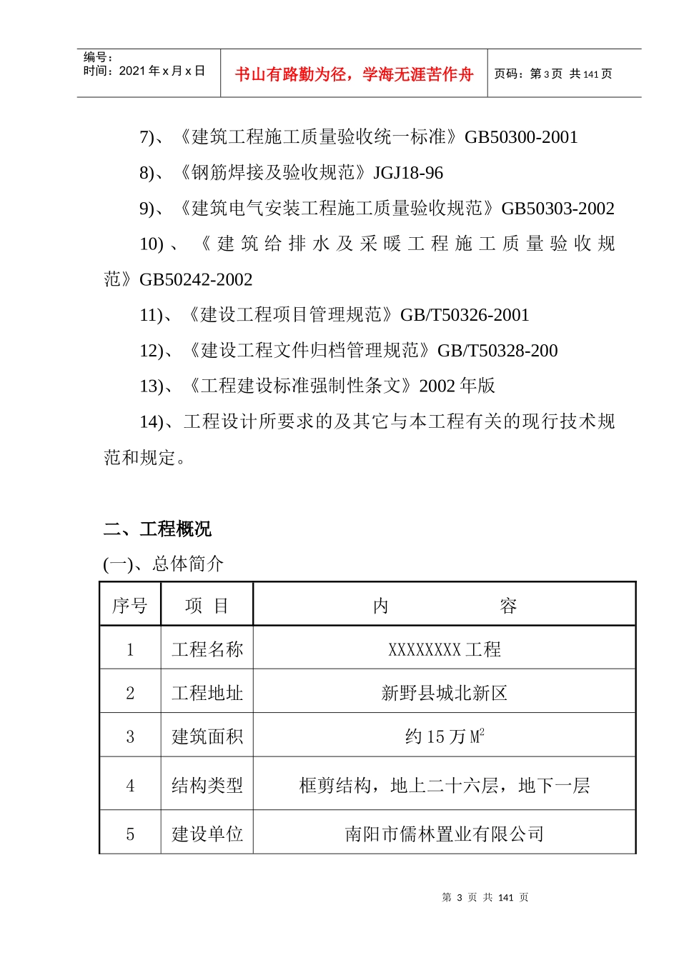 住宅小区施工组织设计_第3页