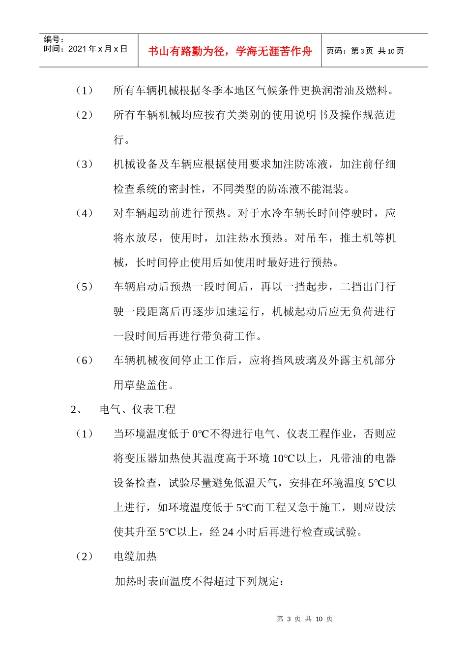 【机械、化工】冬季施工方案_第3页