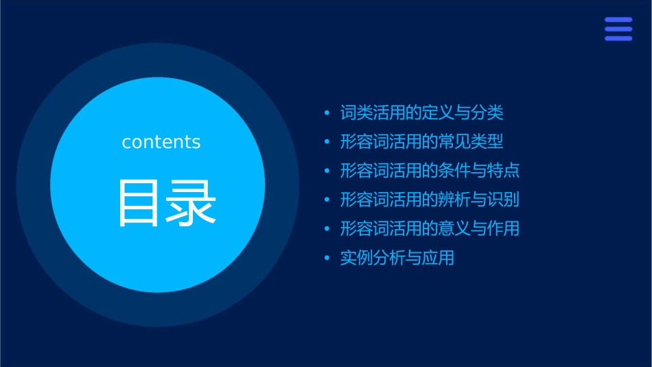 词类活用之形容词活用课件_第2页