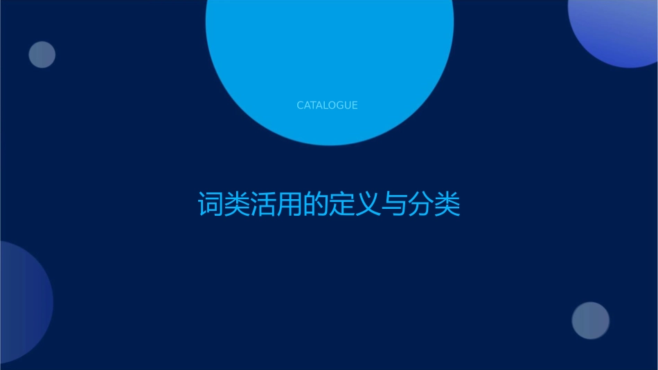 词类活用之形容词活用课件_第3页