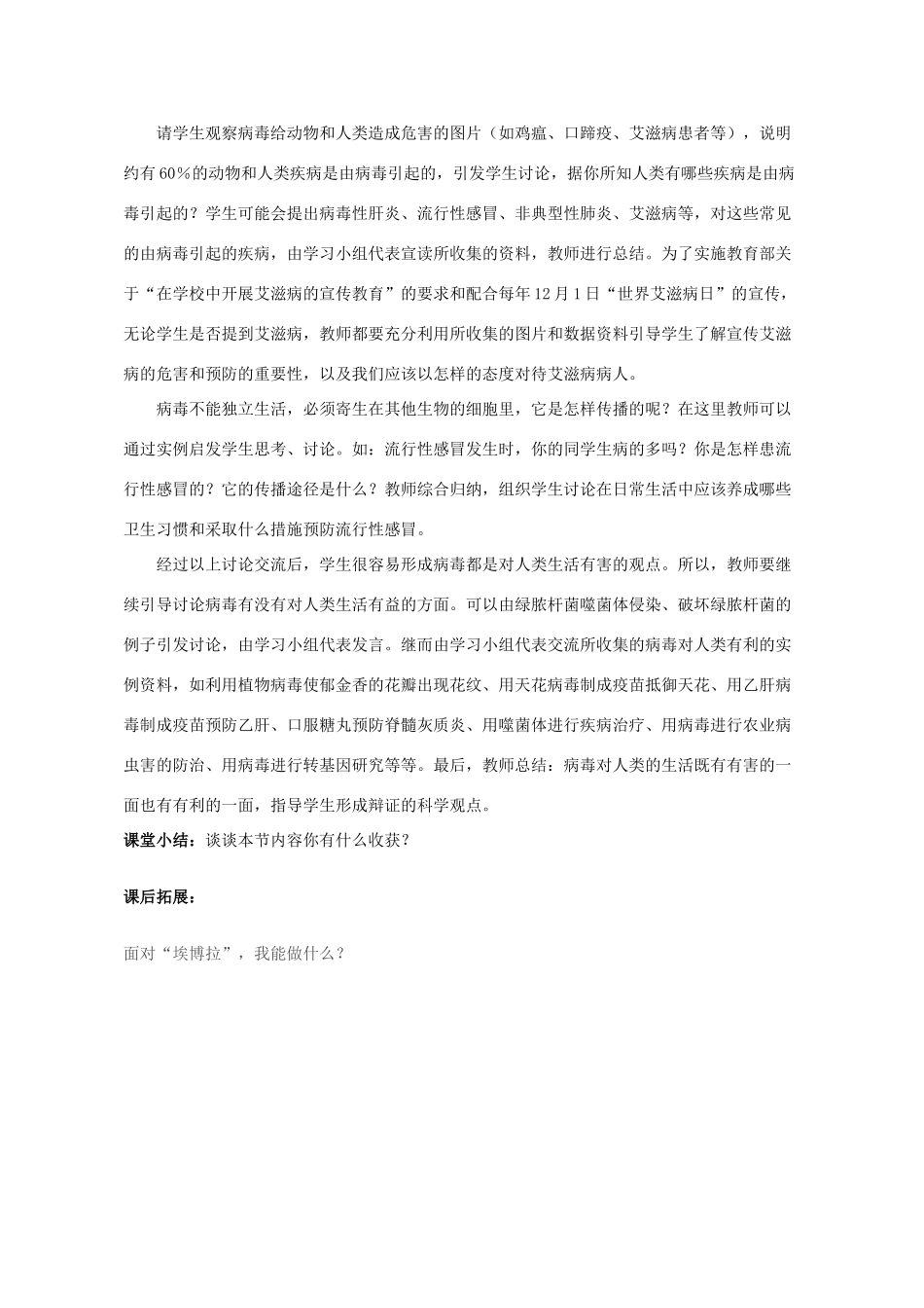 七年级生物上册 2.3.1 病毒教案 （新版）济南版_第3页