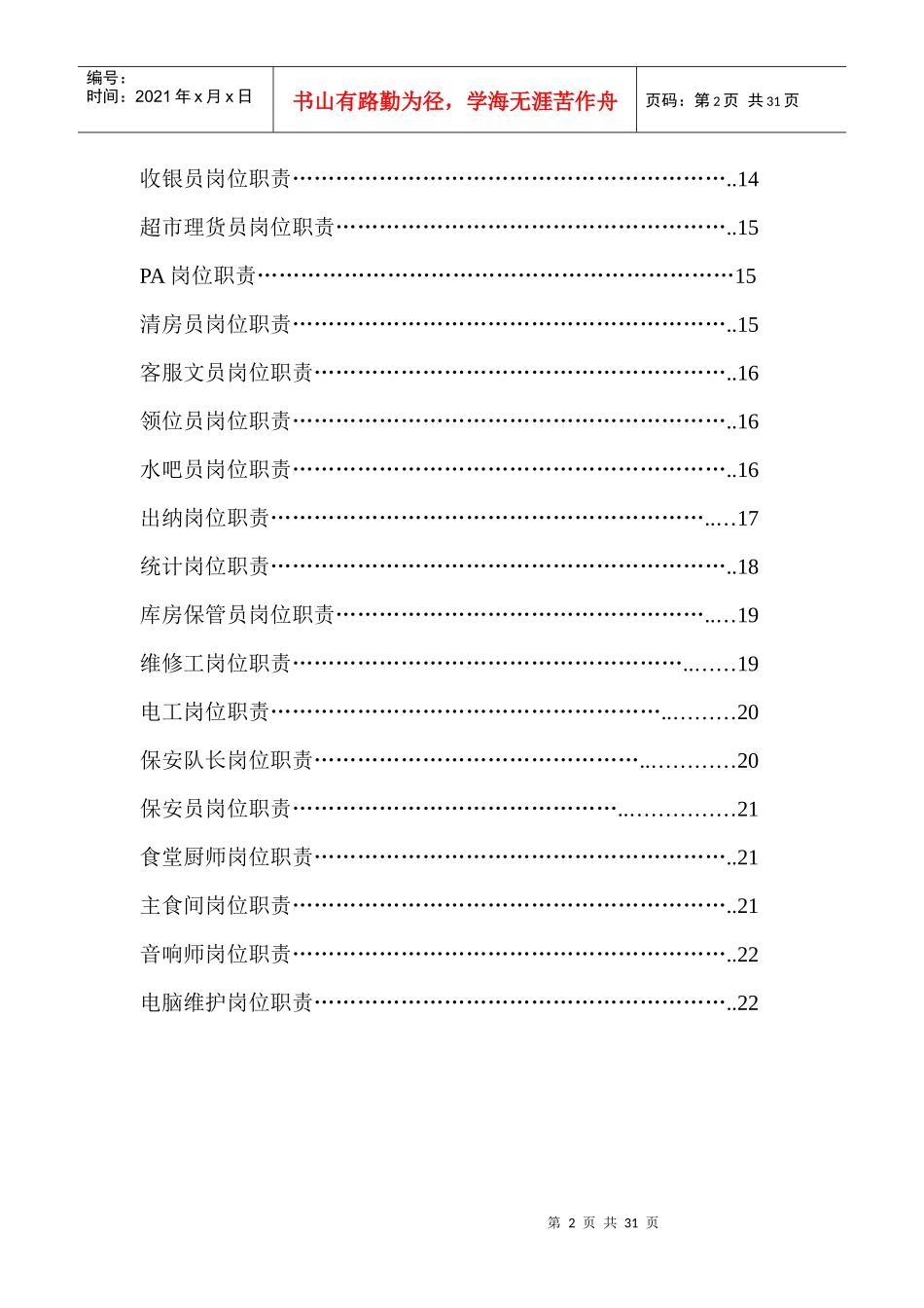 akb_1125_酒店KTV各部门员工岗位职责_第2页