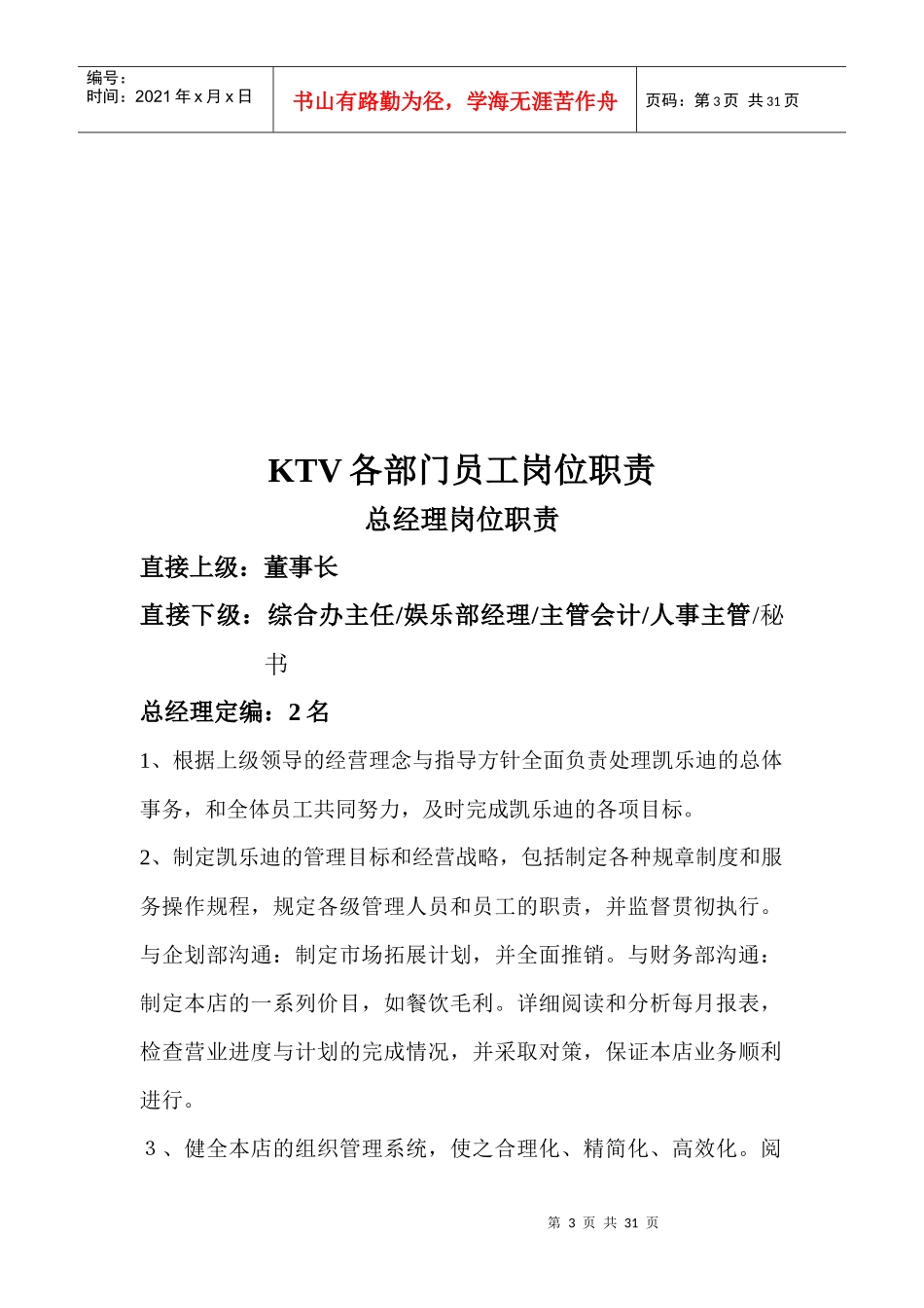 akb_1125_酒店KTV各部门员工岗位职责_第3页