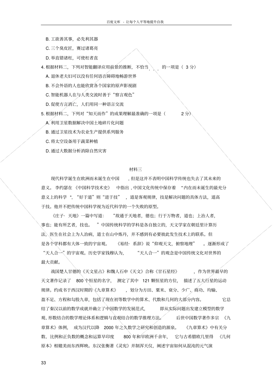 北京市东城区2018届高三一模语文试题及答案_第3页