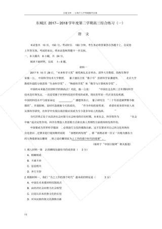 北京市东城区2018届高三一模语文试题及答案