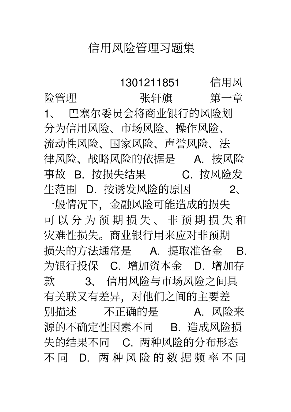 信用风险管理习题集_第1页