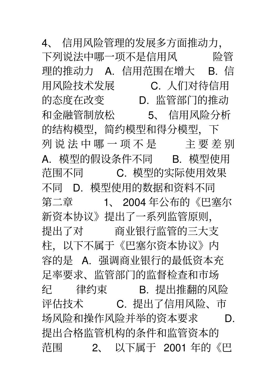 信用风险管理习题集_第2页