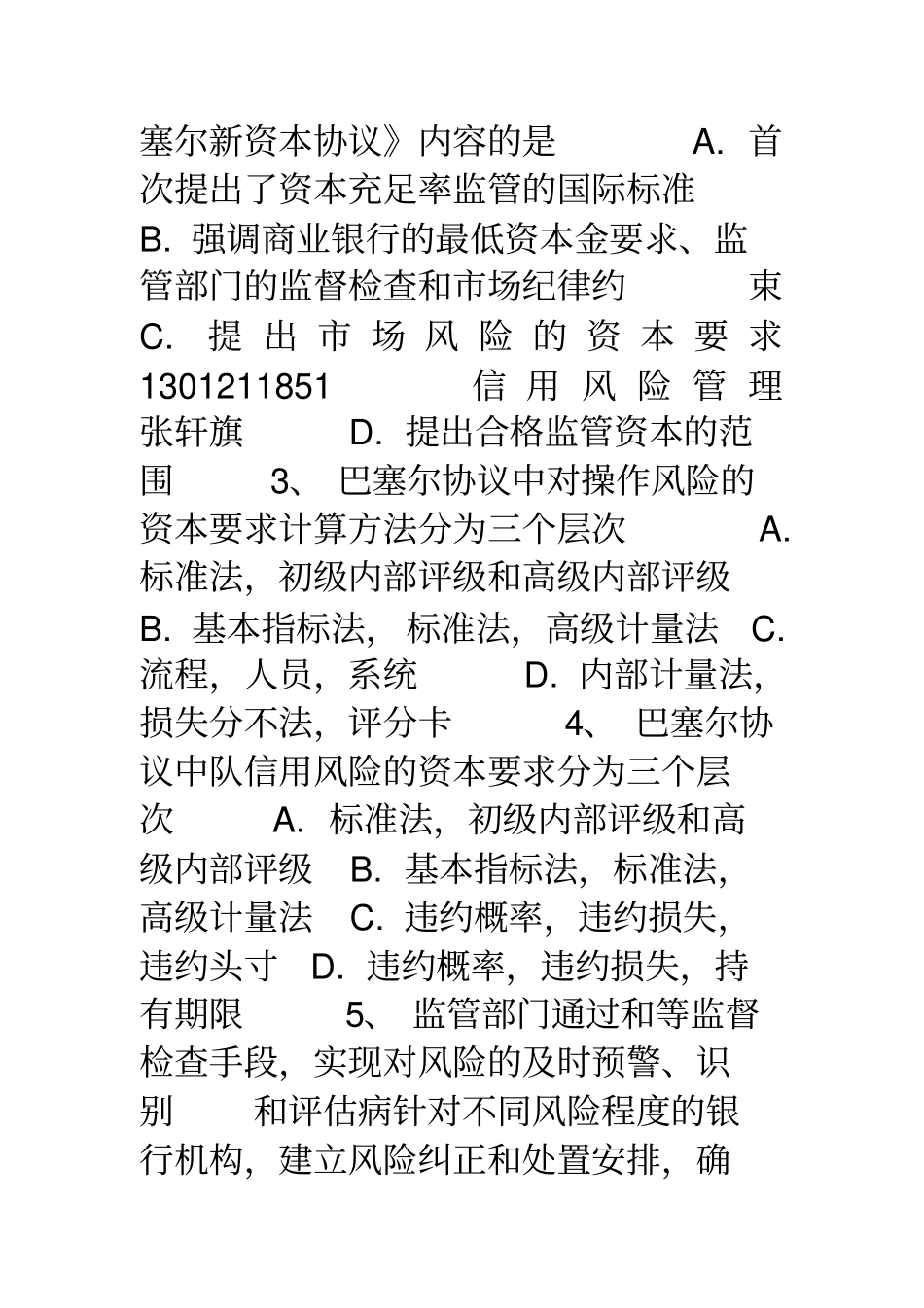 信用风险管理习题集_第3页