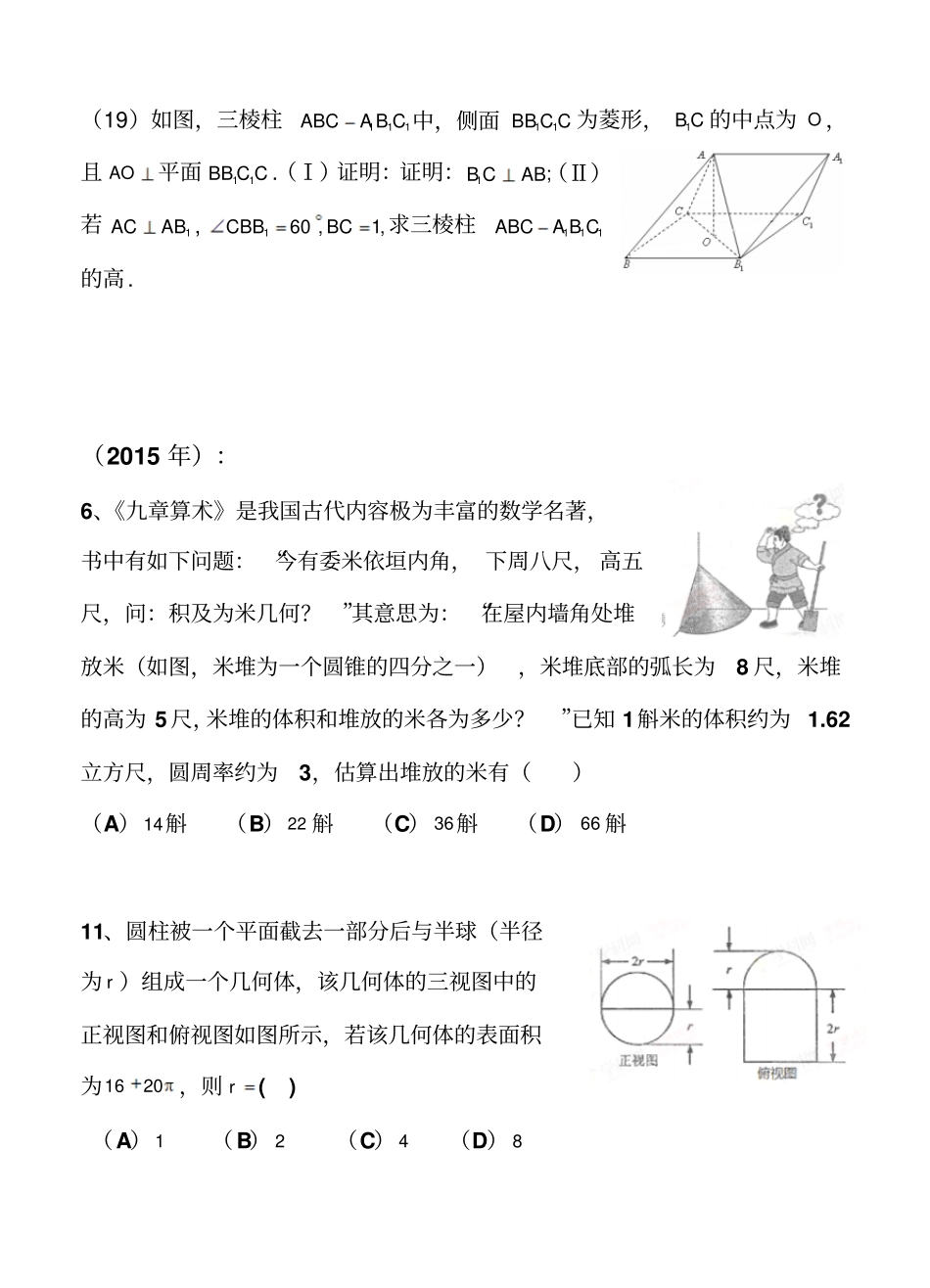 2013-2018全国新课标1.2卷文科数学立体几何题(附答案)_第2页