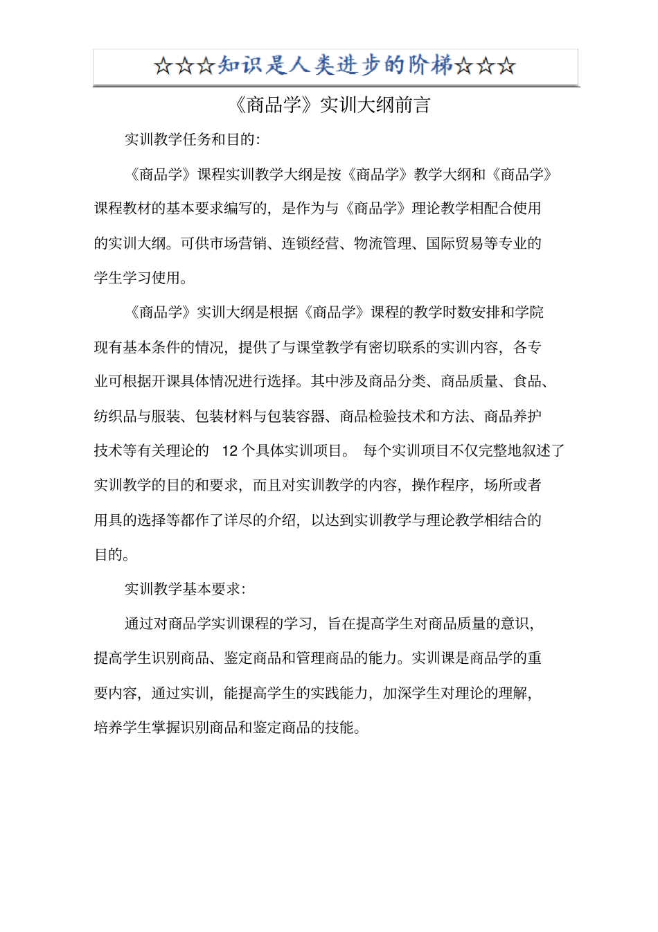 商品学实训大纲_第2页