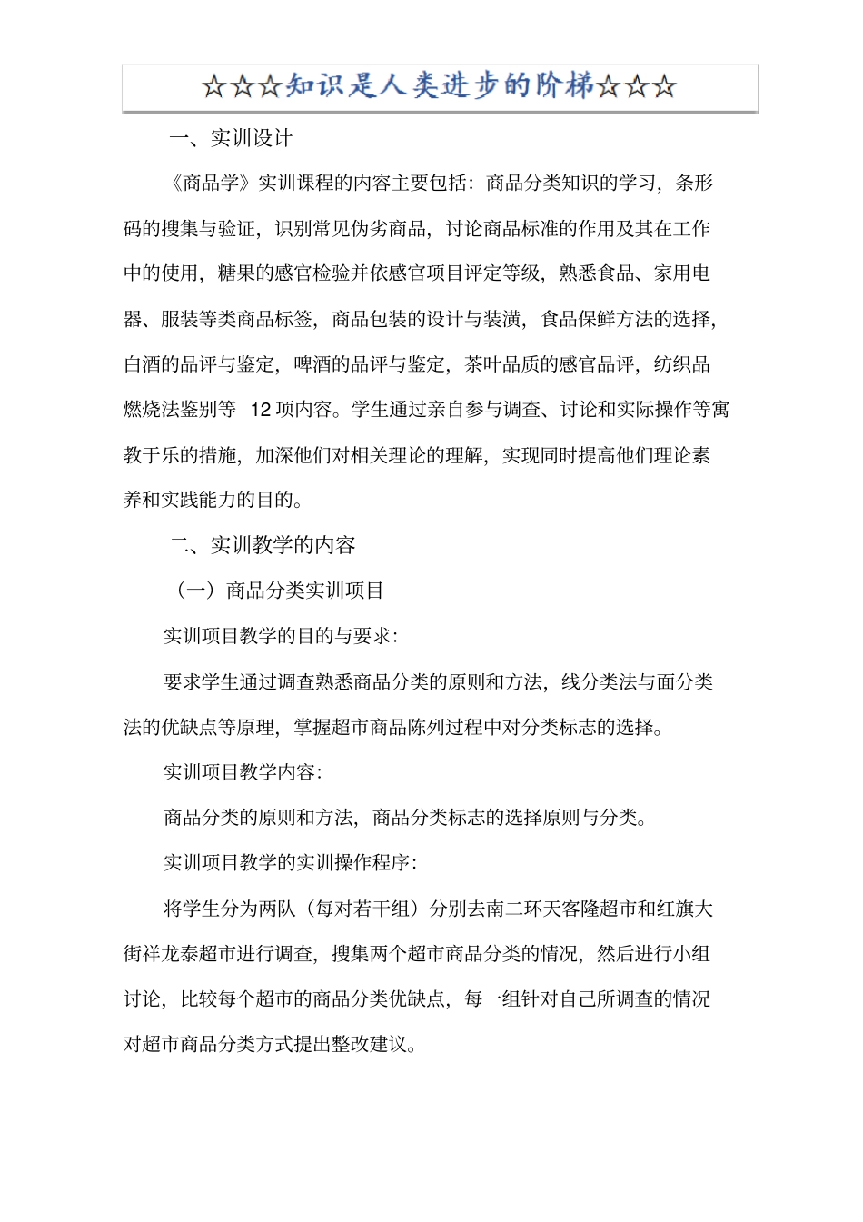 商品学实训大纲_第3页