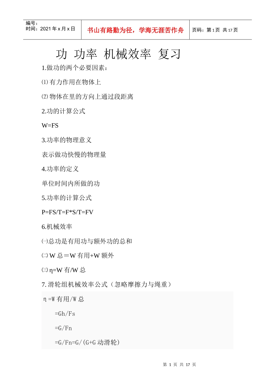 功 功率 机械效率 复习_第1页