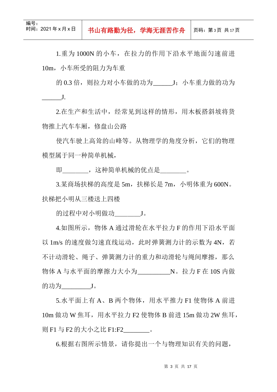 功 功率 机械效率 复习_第3页