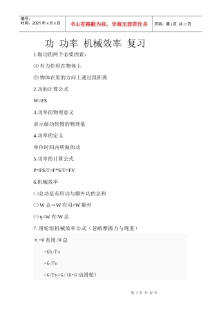 功 功率 机械效率 复习