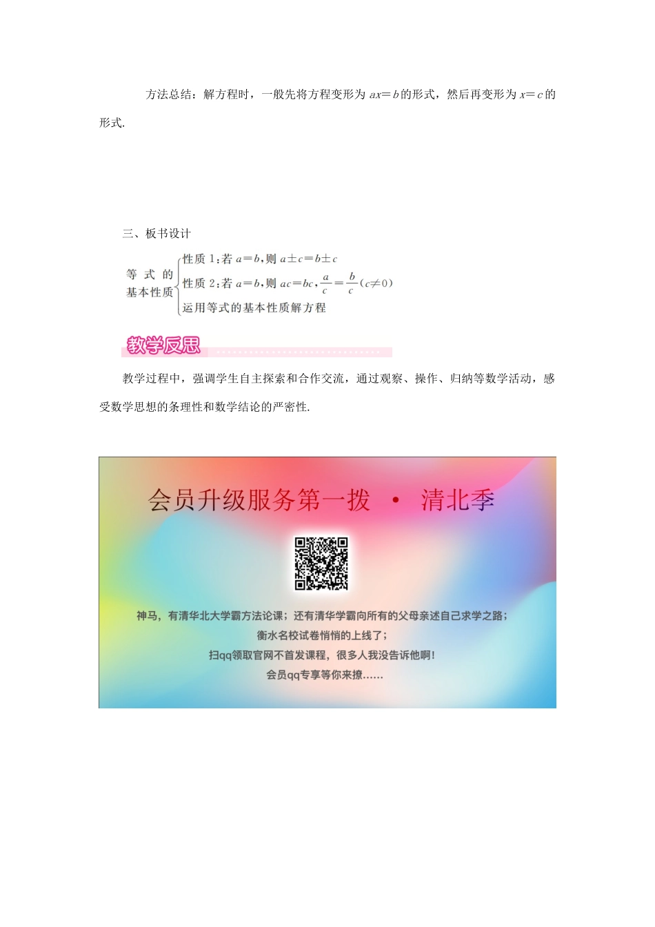 七年级数学上册 第5章 一元一次方程 5.1 认识一元一次方程 第2课时 等式的基本性质教案1 （新版）北师大版-（新版）北师大版初中七年级上册数学教案_第2页