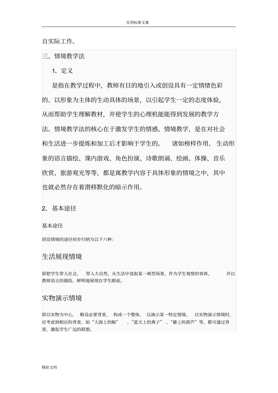 任务驱动教学法与项目教学法地比较_第3页