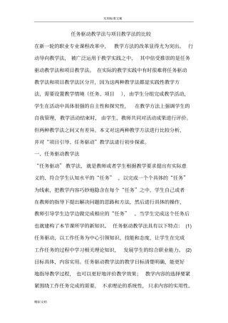 任务驱动教学法与项目教学法地比较