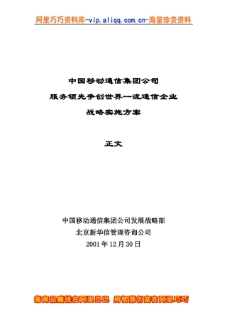 中国移动通信战略实施方案