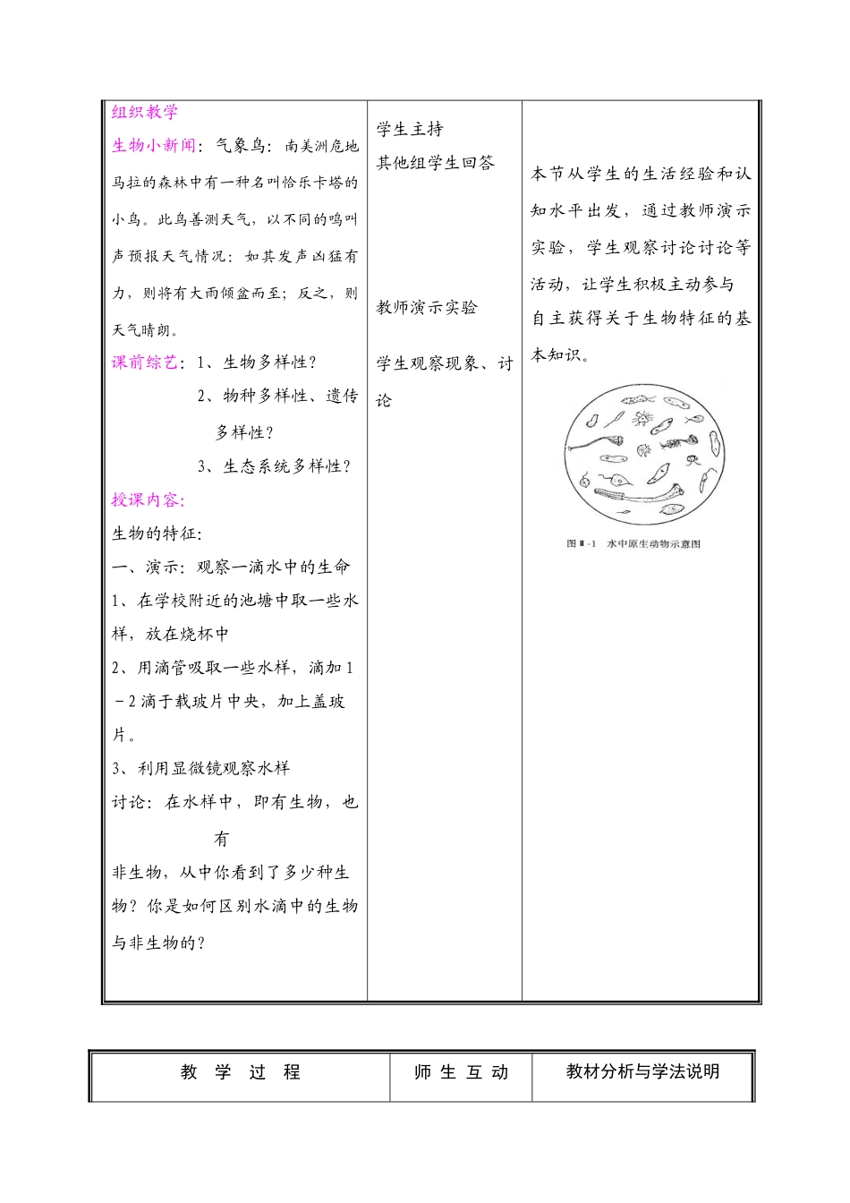 七年级生物上册 第一单元第一节形形色色的生物（二）教案 北师大版_第2页