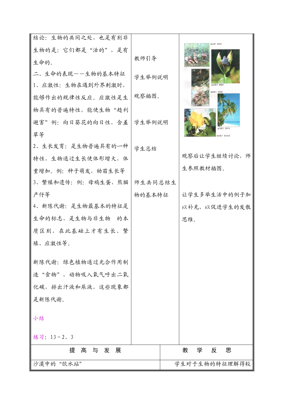 七年级生物上册 第一单元第一节形形色色的生物（二）教案 北师大版_第3页