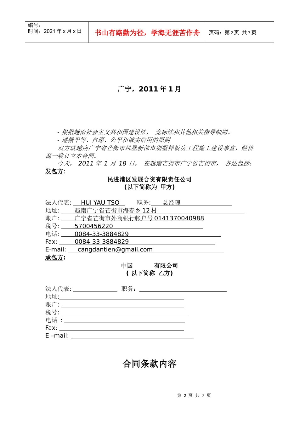 凤凰别墅样板房施工合同XXXX118_第2页