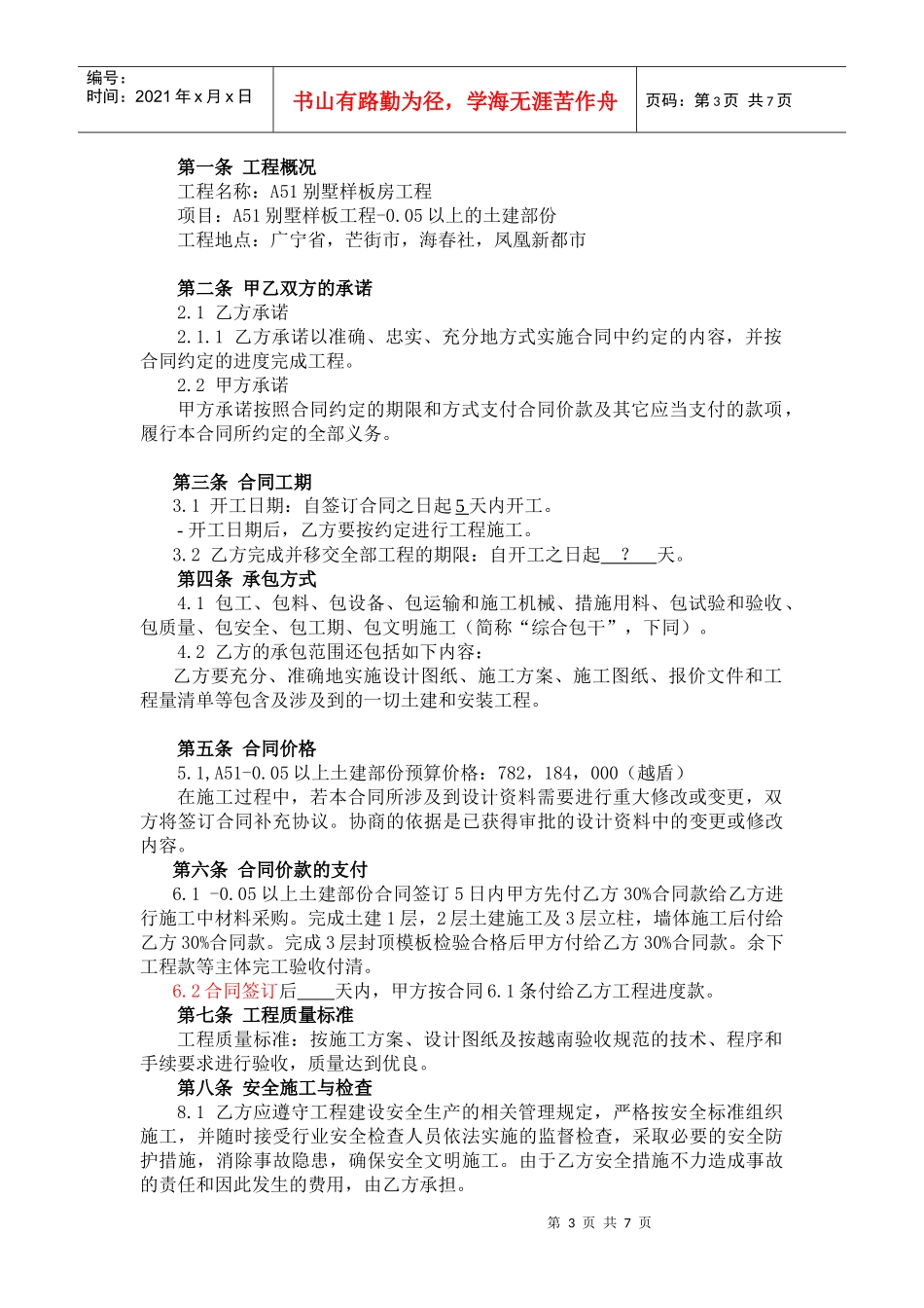 凤凰别墅样板房施工合同XXXX118_第3页