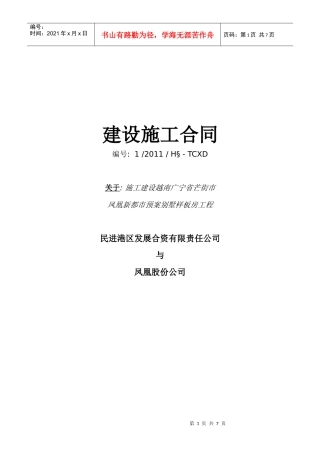 凤凰别墅样板房施工合同XXXX118