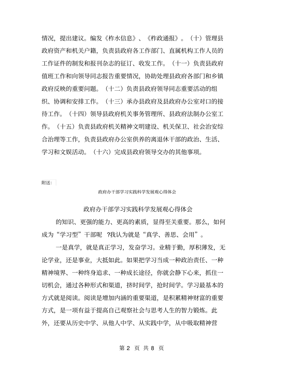 政府办工作职能_第2页